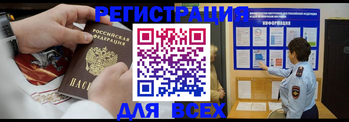 регистрация в Вышнем Волочке