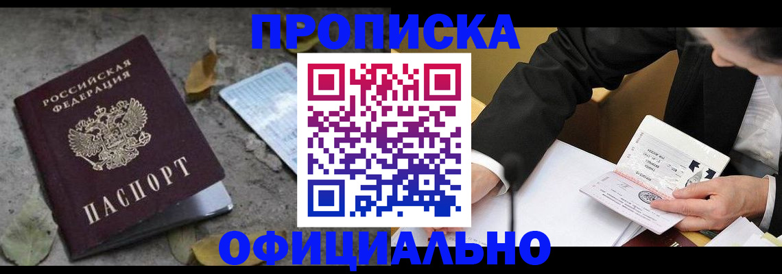 временная регистрация для всех в Вышнем Волочке