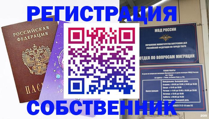 прописка ребенка в Вышнем Волочке