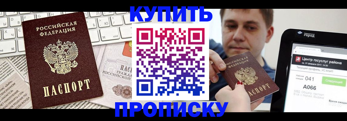 прописка штамп в Вышнем Волочке