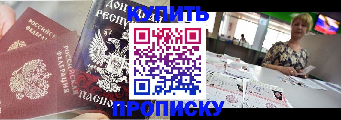 прописка штамп в Вышнем Волочке